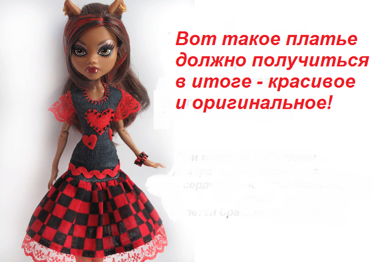 Платье для куклы монстер хай