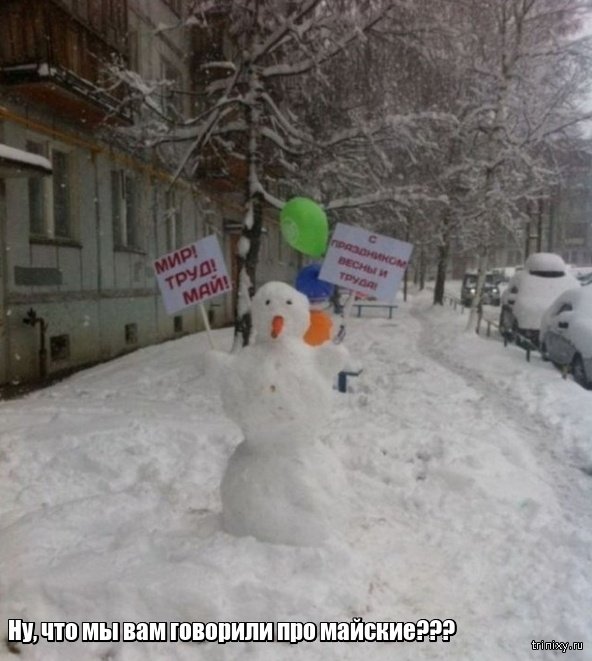 Весна уже пришла? Или пока еще нет? Весна уже пришла? Или пока еще нет? смешные картинки