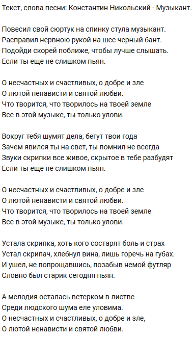 Повесил свой сюртук на спинку стула исполнитель