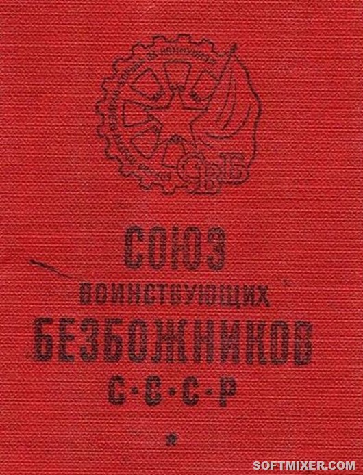 Soyuz_Voinstvuyushchikh_Bezbozhnikov_Membership_Card