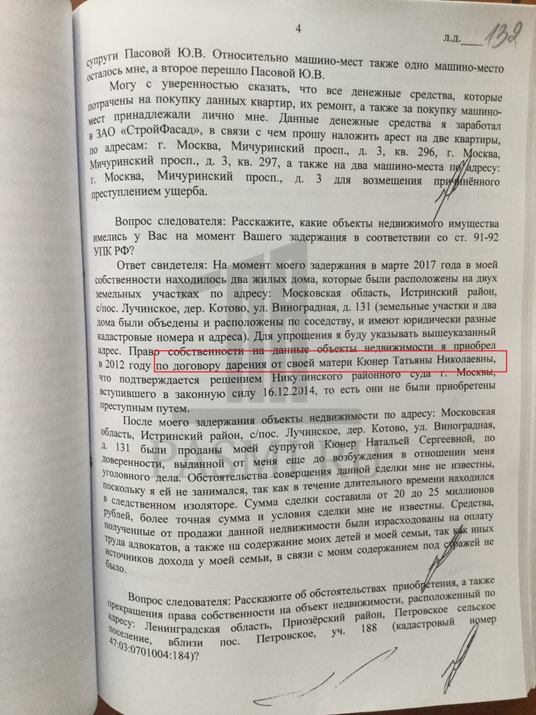 Провал «президентского дела»: подчиненные Бастрыкина спасают обвиняемых и их активы Пасова, Кюнер, Новикова, Кюнера, Кюнеру, Новиков, соглашения, досудебного, доверенность, после, которые, недвижимость, Дмитрий, важным, делам, Сергея, Кюнером, свидетель, допроса, получила