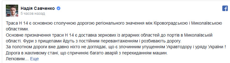 Савченко попала в ДТП и материт Гройсмана