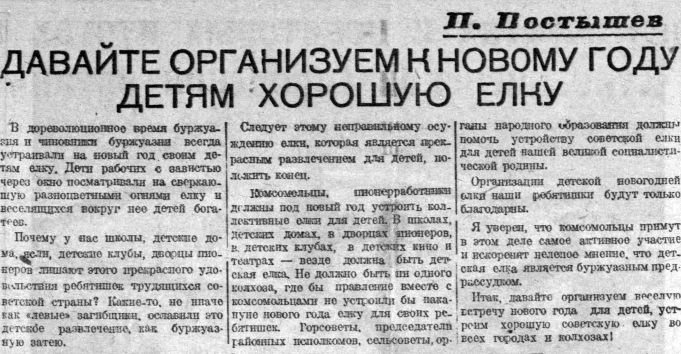 Как в России запрещали и разрешали Новый год стали, Нового, праздник, Новый, декабря, начала, января, когда, чтобы, школах, праздника, Россия, украшений, новогодние, партии, стране, детей, новогодняя, журнал, конце