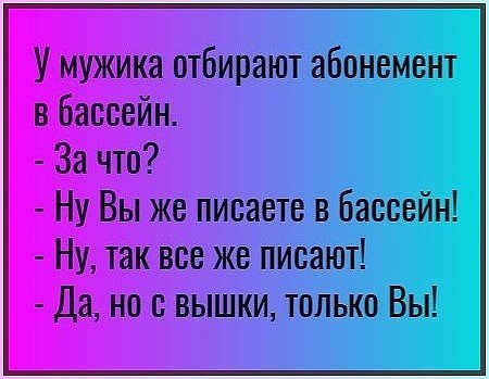 7 лет в жизни не пил, не курил, не знал женщин. Потом в школу пошел анекдоты,веселые картинки,демотиваторы,приколы,юмор