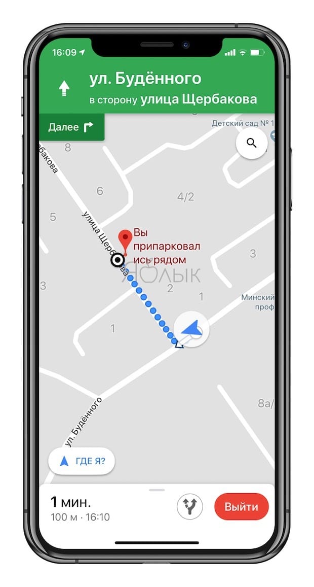 Как сохранить место парковки автомобиля в Картах Google google,ifaq,Автомобили,Новости apple