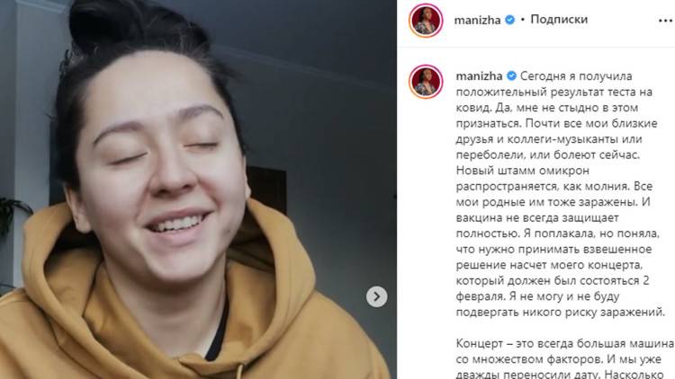 Заболевшая коронавирусом Манижа отменила концерт в Москве Заболевшая коронавирусом Манижа отменила концерт в Москве Шоу-бизнес