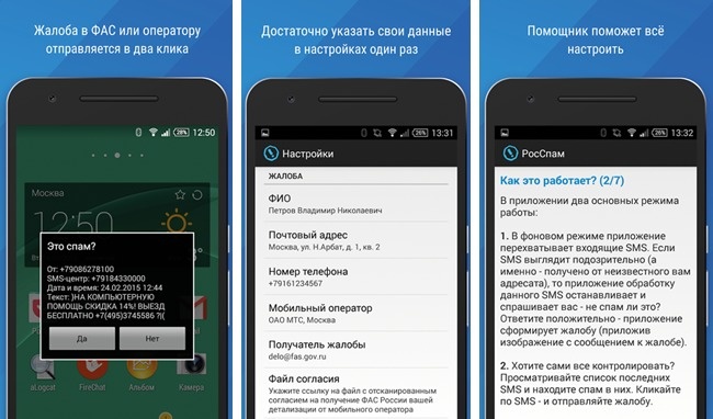 Приложения для смс сообщений. Приложение смс. Спам смс. Номера спамеров. Приложение для спама.