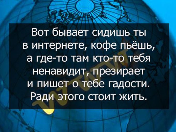 Сидишь бывало. Высказывания про интернет. Афоризмы про интернет. Цитаты про интернет. Смешные цитаты про интернет.