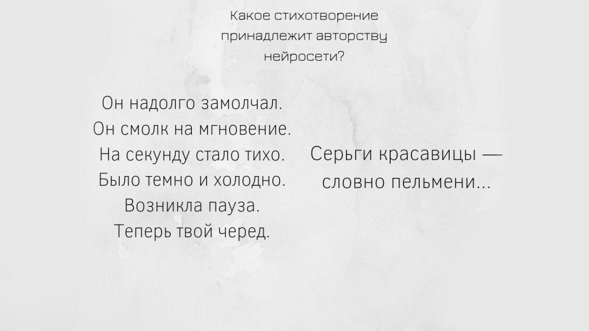 Стих про нейросеть. Стихотворения нейросетью. Нейросеть стихи. Стихи написанные нейросетью. Нейросеть генерирует стихи.