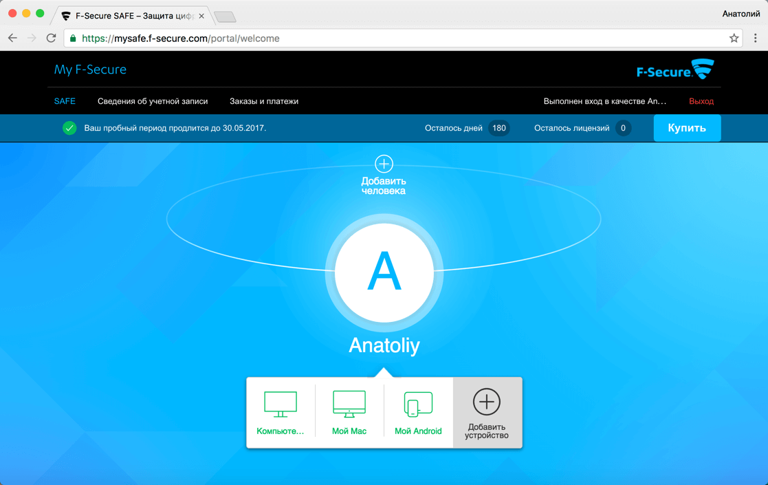 F-Secure SAFE - бесплатно на 6 месяцев для 3 устройств