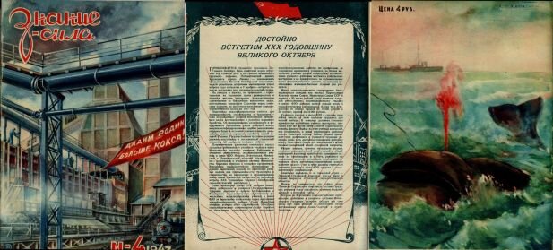 Обложка журнала «Знание – сила», 1947 г., №4 спереди и сзади, по середине - программная статья к номеру