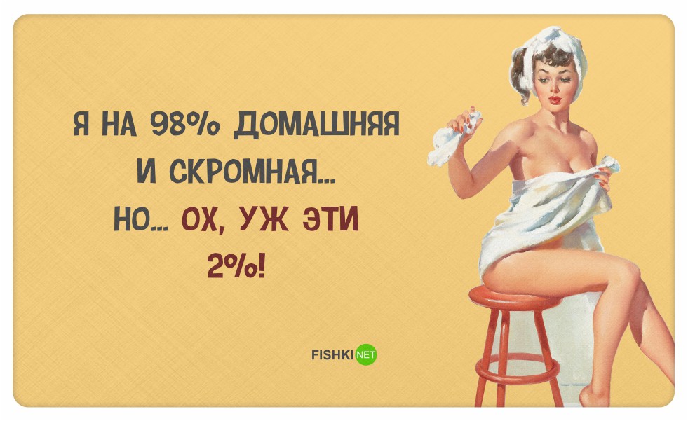 Открытки про женщин приколы