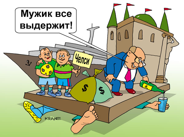 Как вышло, что народ стал как навоз для цветников российских олигархов? Как вышло, что народ стал как навоз для цветников российских олигархов?