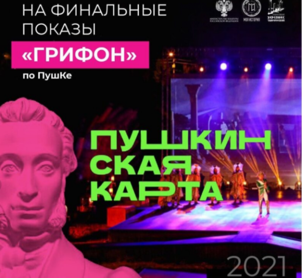 Севастопольские учителя получат бесплатные билеты на спектакль «Грифон»