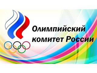 Олимпийский комитет России поставил ВФЛА ультиматум