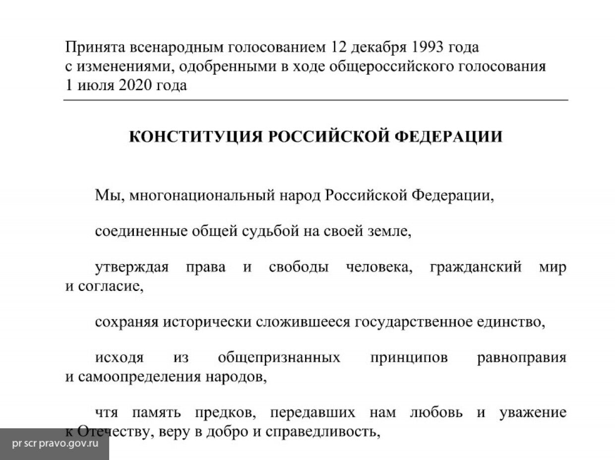 Общероссийское голосование поправки в конституцию 2020