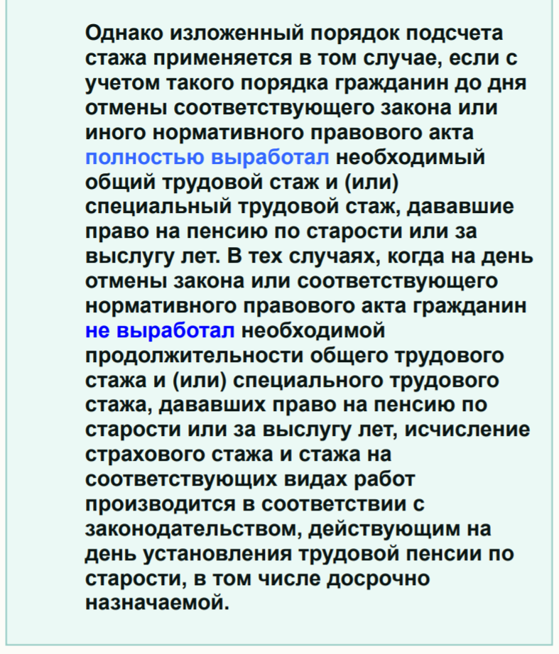 Как получить пенсию за советский стаж. Советский трудовой стаж. Специальный трудовой стаж по выслуге лет. Пенсия за Советский стаж. Минимальная пенсия за Советский стаж.