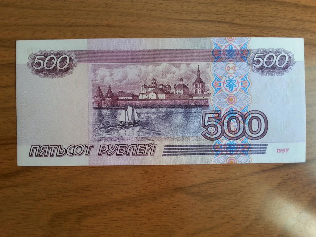 Картинка 500 рублей