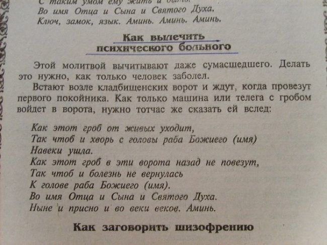 Самые смешные народные советы