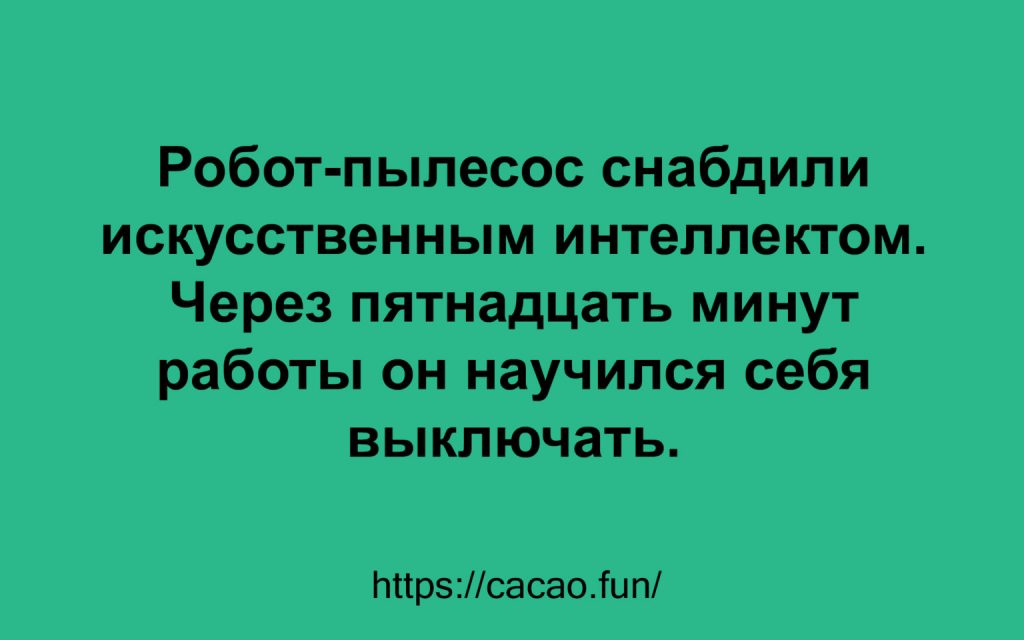 10 анекдотов, наполненных искрометным юмором 10 анекдотов, наполненных искрометным юмором