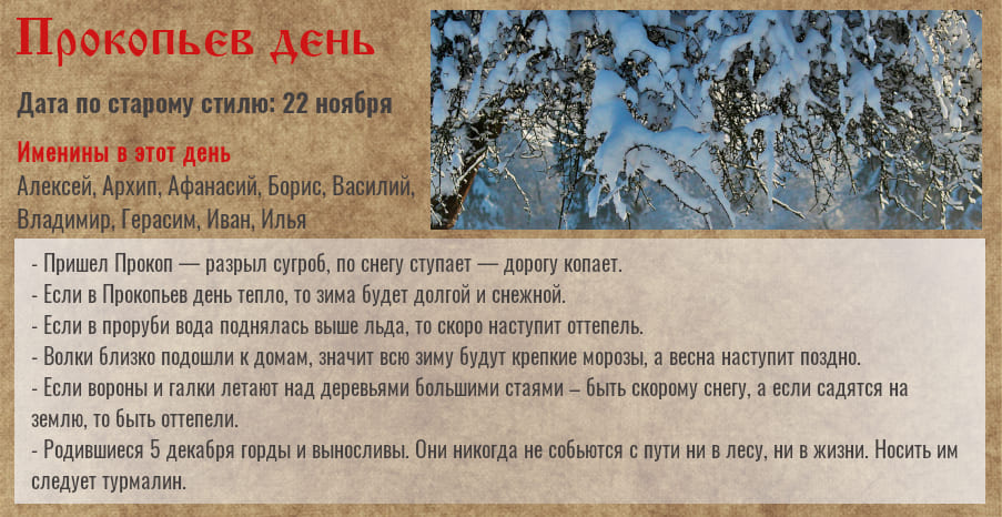 Прокопьев день Прокопьев день