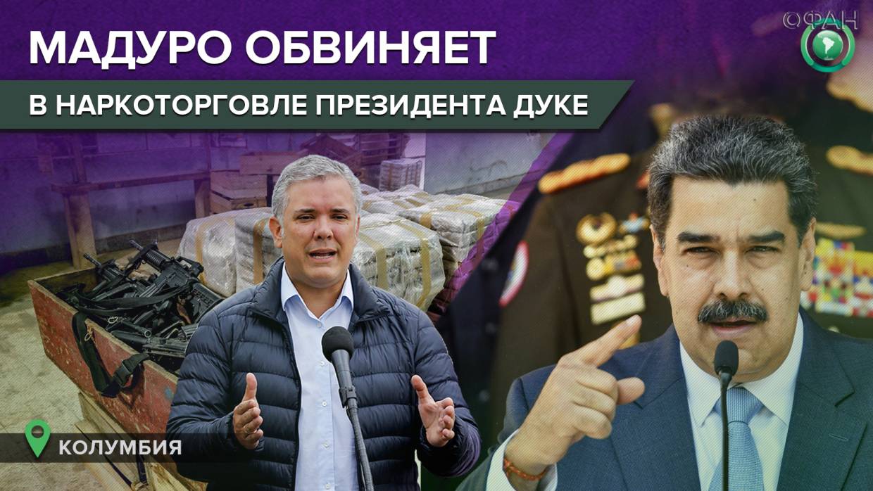 Массовые протесты и «левый поворот»: как прошел 2021 год в странах Южной Америки Массовые протесты и «левый поворот»: как прошел 2021 год в странах Южной Америки Весь мир