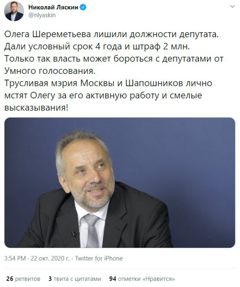 ФБК поддержал осужденного за коррупцию депутата от УГ Шереметьева