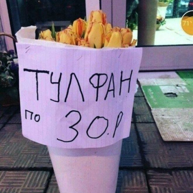 Таинственные тулфаны