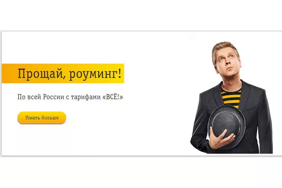 Роуминг Билайн За Границей Стоимость