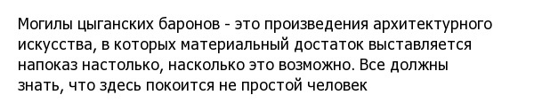 Цыганские погребения: несметные богатства и подземные дома