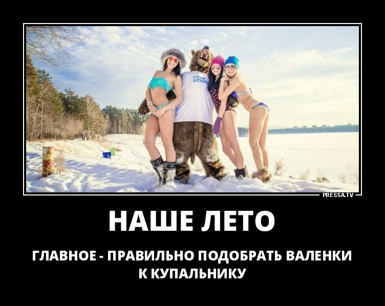 Классные и веселые демотиваторы для хорошего настроения в выходные Классные и веселые демотиваторы для хорошего настроения в выходные демотиваторы свежие, смешные демотиваторы, фото приколы