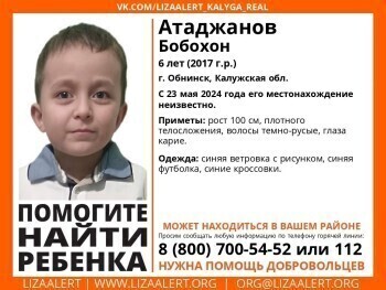 В Обнинске потерялся 6-летний мальчик