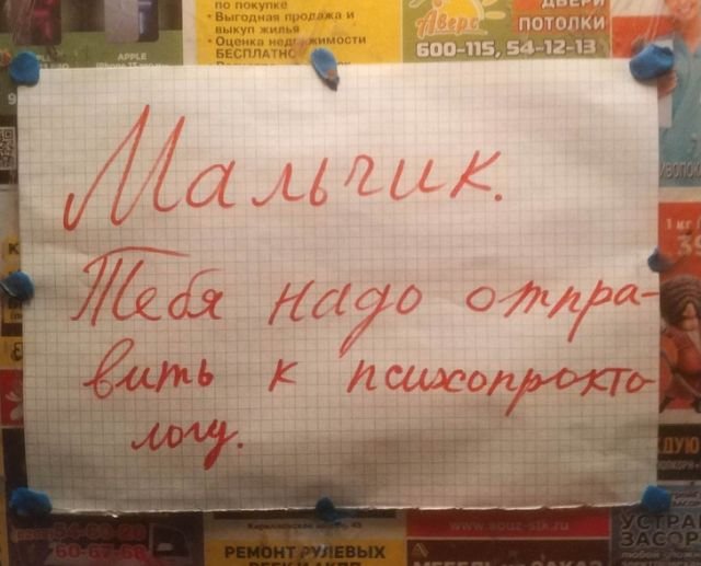 Подборка забавных объявлений 