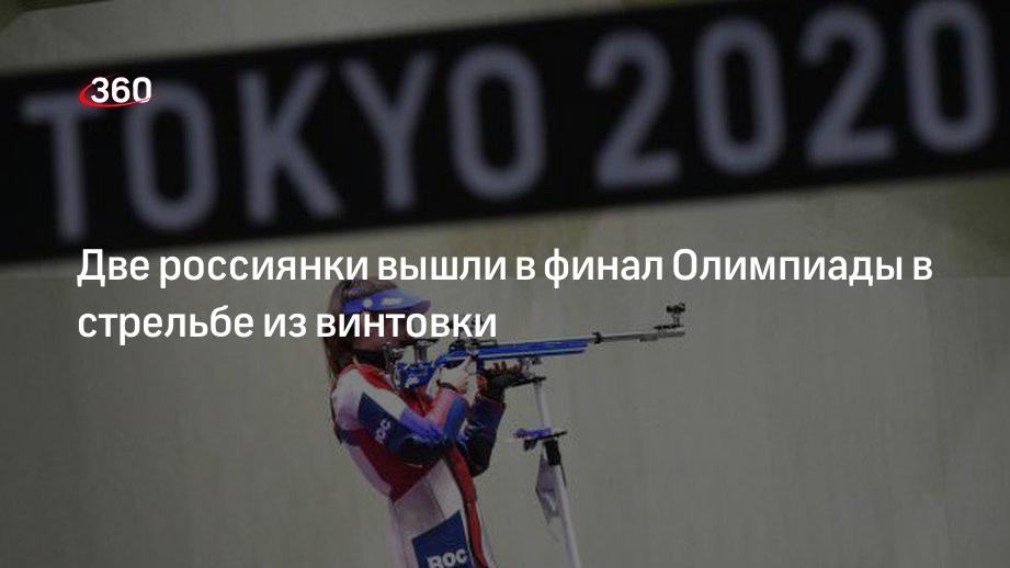 Две россиянки вышли в финал Олимпиады в стрельбе из винтовки