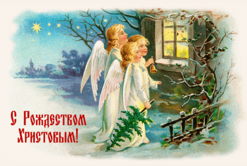 MMS, открытки и картинки с Рождеством Христовым 2018