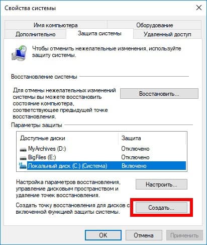 Как создать точку восстановления в Windows 10. Восстановление системы из точки Как создать точку восстановления в Windows 10. Восстановление системы из точки windows 10,восстановление,ос,пк,точка восстановления