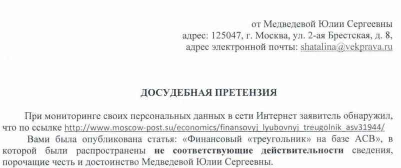 Юлия Медведева направила свой «вектор» на редакцию The Moscow Post Версии