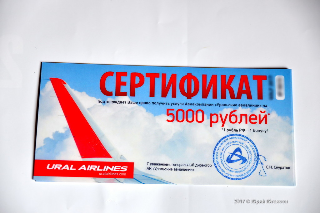 Бонусная карта ural airlines wings