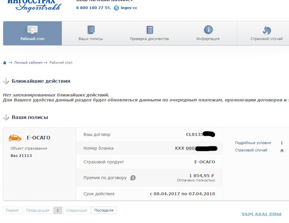 Как я докатился до E-ОСАГО Как я докатился до E-ОСАГО