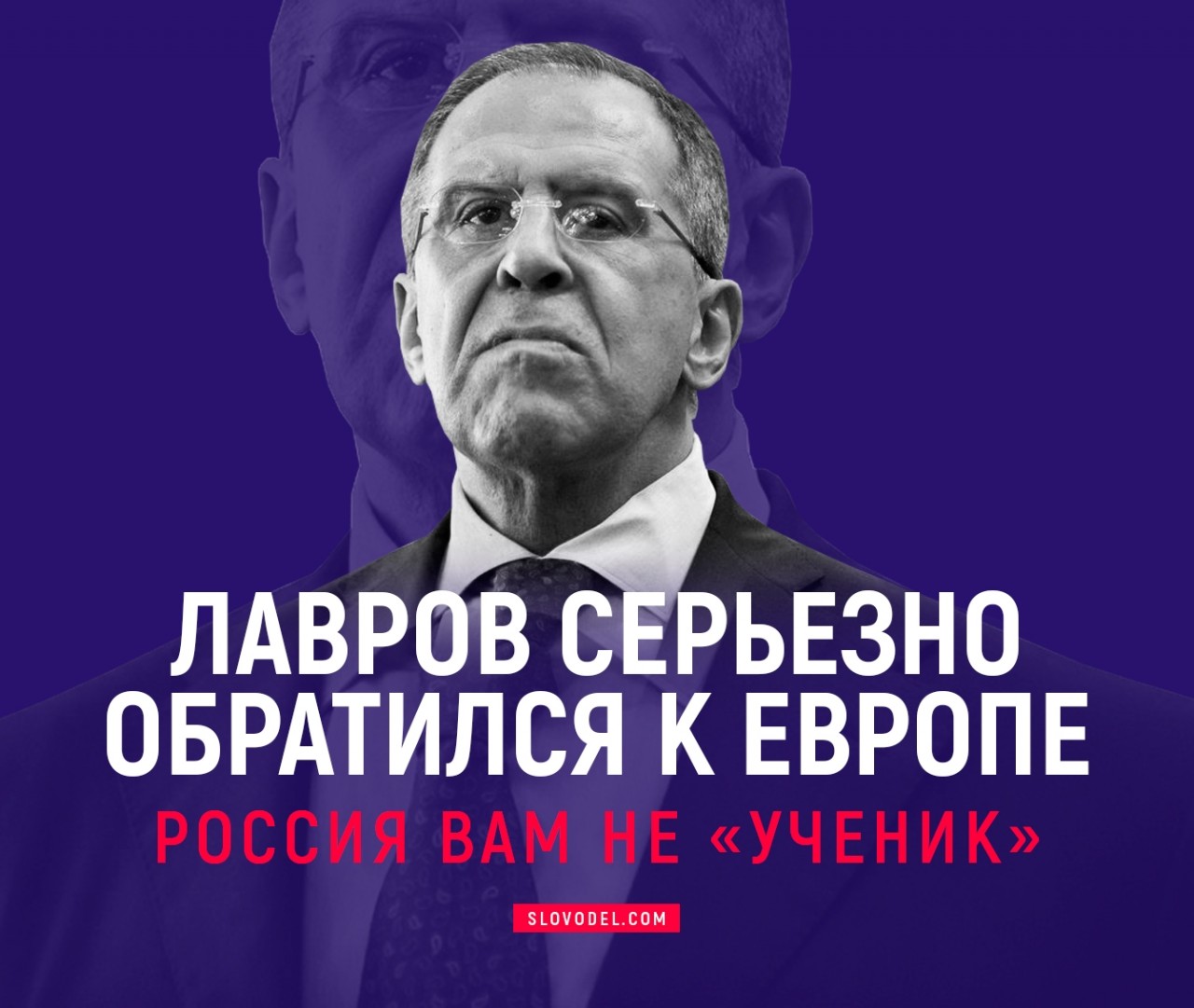 Лавров серьезно обратился к Европе: Россия вам не ученик Лавров серьезно обратился к Европе: Россия вам не ученик