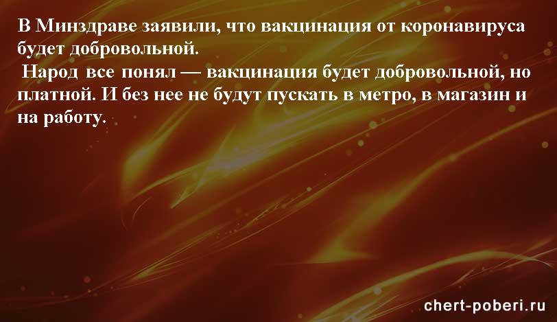 Самые смешные анекдоты ежедневная подборка chert-poberi-anekdoty-chert-poberi-anekdoty-52101230072020-17 картинка chert-poberi-anekdoty-52101230072020-17