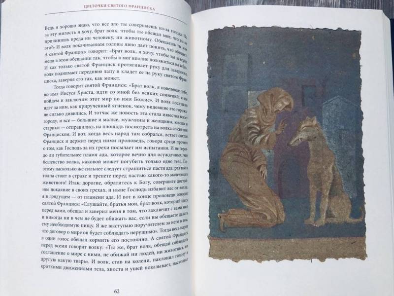 Два лица католической церкви. Франциск из Ассизи: человек «не от мира» Два лица католической церкви. Франциск из Ассизи: человек «не от мира»