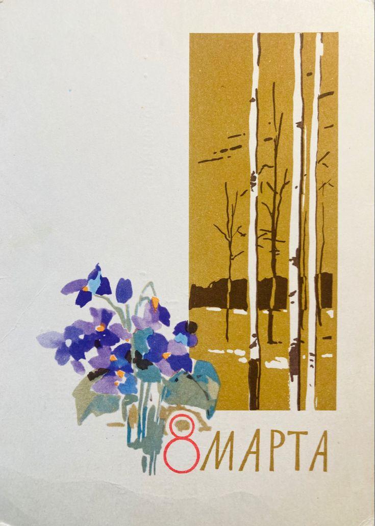 Традиционный советский дизайн