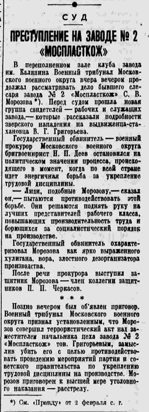 Почему при Сталине был порядок в экономике: эпизод в газете "Правда" за 1939 год Почему при Сталине был порядок в экономике: эпизод в газете "Правда" за 1939 год личности,СССР,Сталин