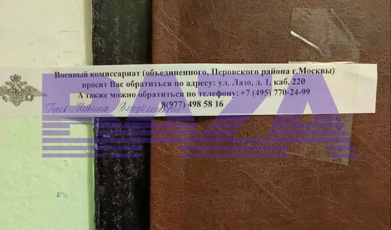 Сотрудники военкоматов в Москве начали клеить повестки на дверь, где им не открыли