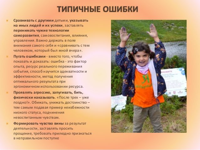 Ошибки родителей в воспитании детей