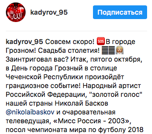 Картинки по запросу адыров анонсировал свадьбу Лопыревой и Баскова, которая пройдет в Грозном.