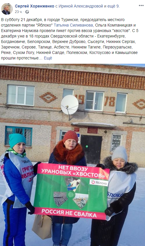 «Яблоко» лжет об опасности «урановых хвостов» ради организации митингов в регионах