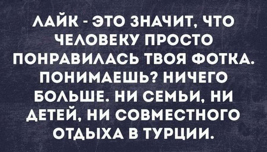 Лайкни эту. Высказывания про лайки. Цитаты про лайки. Смешные фразы про лайки. Прикольные цитаты про лайки.