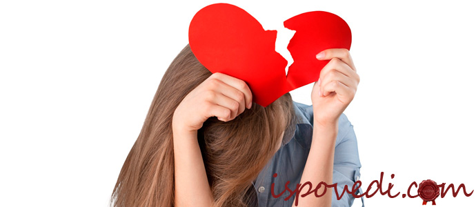 не везет в личной жизни